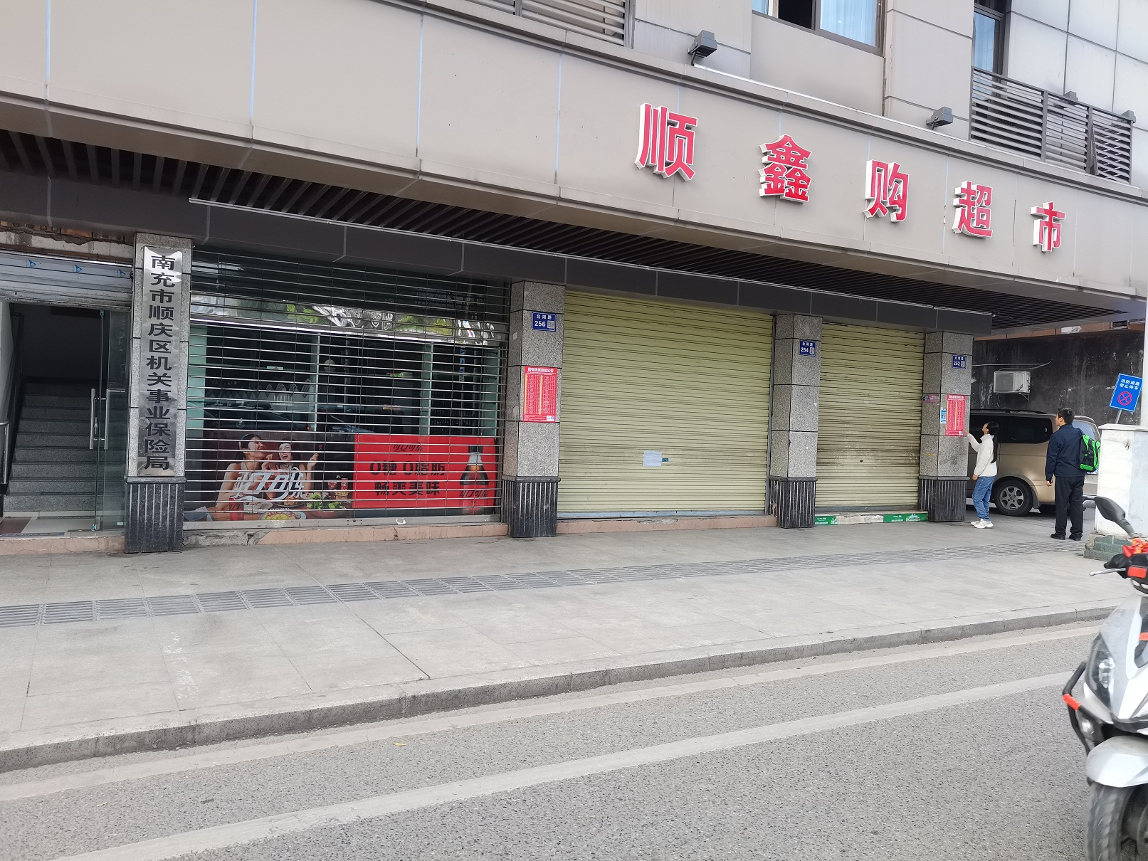 北湖路、大北街、豐登路、科苑街等順慶國(guó)有房屋招租公告
